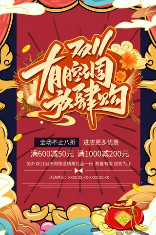 双十一商场天猫淘宝双11双12预热宣传海报设计psd素材模板