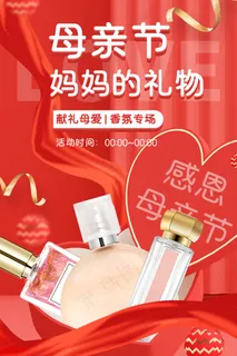 唯美温馨母亲节感恩海报 唯美温馨母亲节感恩海报