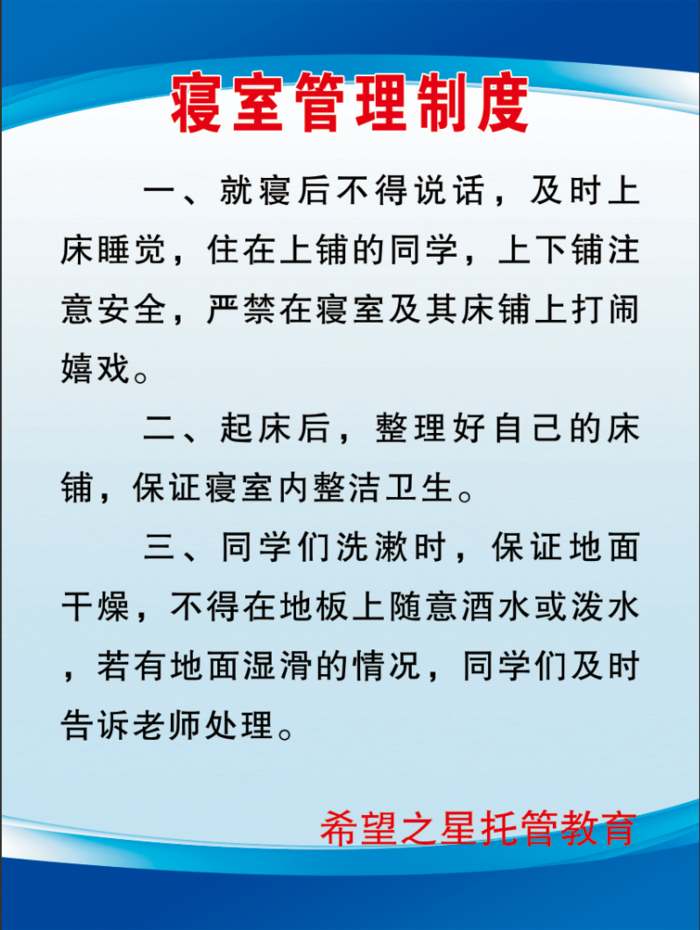 寝室管理制度psd模版下载