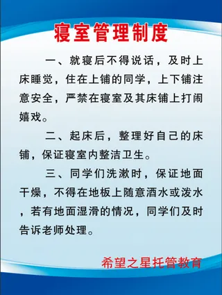 寝室管理制度