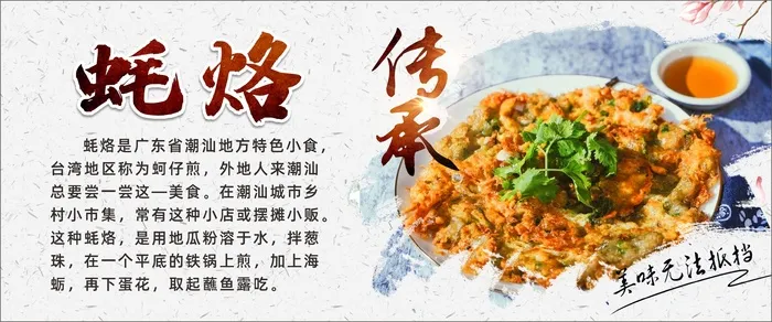 蚝烙潮汕美食中国风美食海报复古