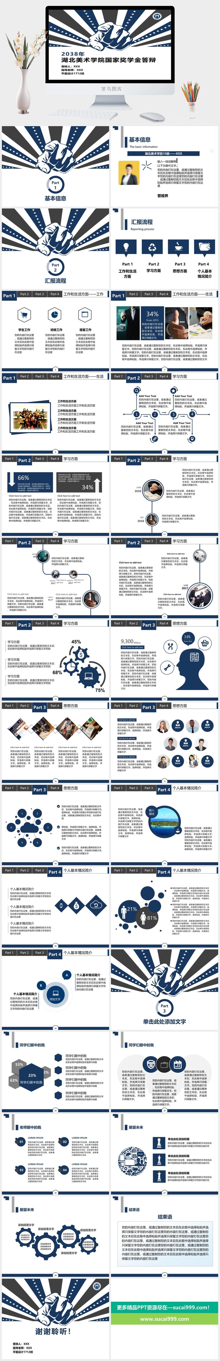 优秀大学生奖金申请答辩PPT模板