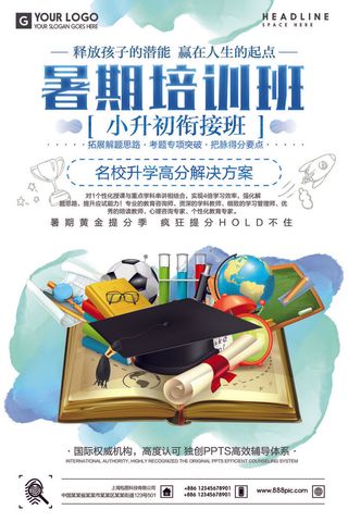 寒暑假招生海报142