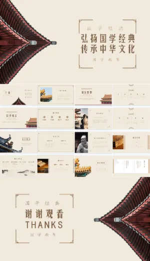 古典文化国学讲堂教学课件PPT预览图