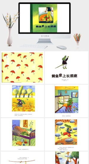 鳄鱼爱上长颈鹿绘本故事PPT模板预览图
