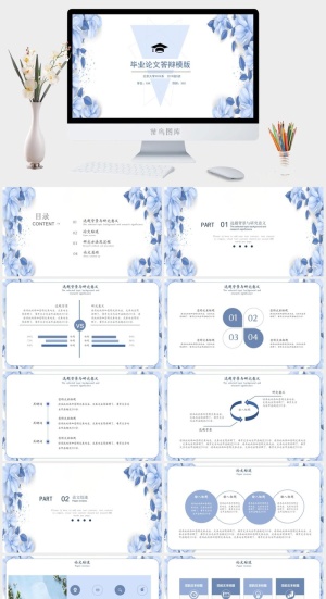 蓝色清新茉莉花毕业答辩PPT模版（框架完整）