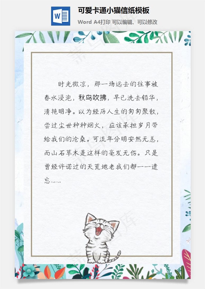 可爱卡通小猫信纸模板