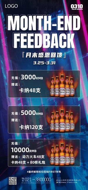 蓝色简约酒吧月末感恩回馈酒吧充值展架易拉宝