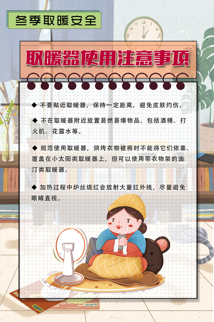 冬季取暖注意安全知识海报psd模版下载