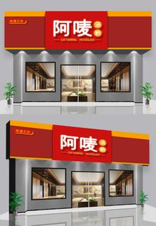 红色汤粉店门头店招美食门头