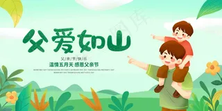 父亲节海报 父亲节插画 父亲节