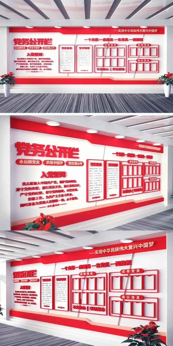 红色党建党务公开栏党员风采党建文化墙ai矢量模版下载