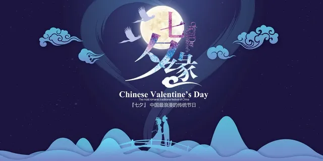 七夕 七夕海报 七夕插画