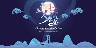 七夕 七夕海报 七夕插画