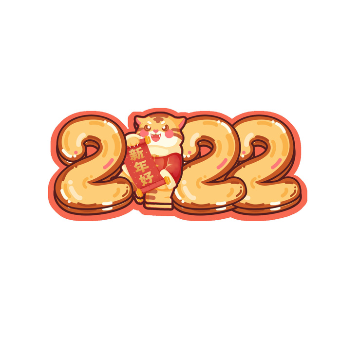卡通新年2022春节虎年字体艺术字LOGO图标海报插画设计素材