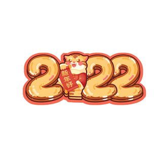 卡通新年2022春节虎年字体艺术字LOGO图标海报插画设计素材