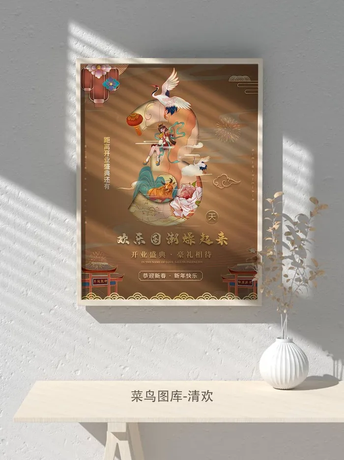 元旦节庆虎年入职开业开幕会科技新年倒计时海报模板PSD分层设计素材psd模版下载