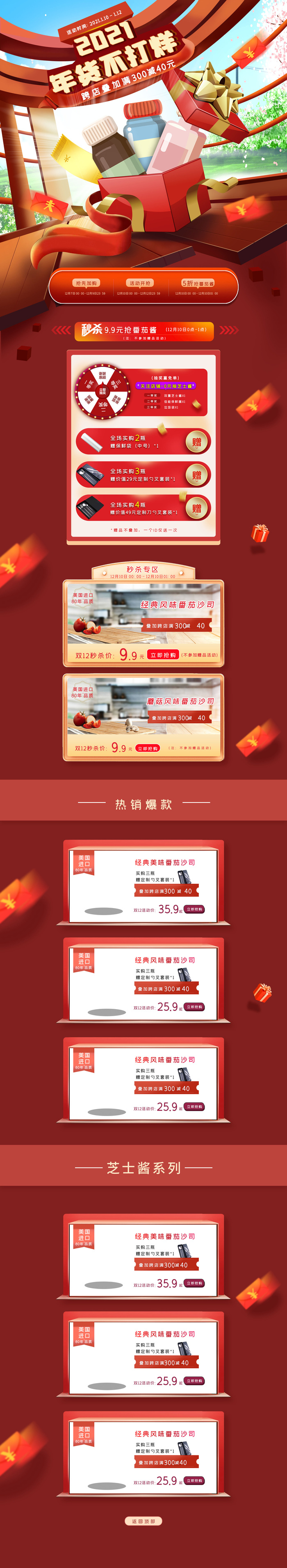 年货节首页模板素材牛年电商天猫店铺新年活动描述详情页psd(1920x10466)psd模版下载