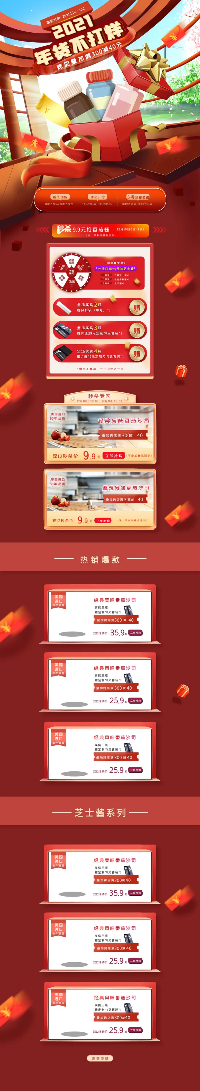 年货节首页模板素材牛年电商天猫店铺新年活动描述详情页psd(1920x10466)psd模版下载