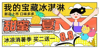 夏季活动海报