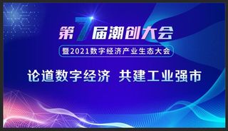 蓝色科技kv海报