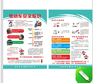 简约风电动车消防安全注意事项安全隐患