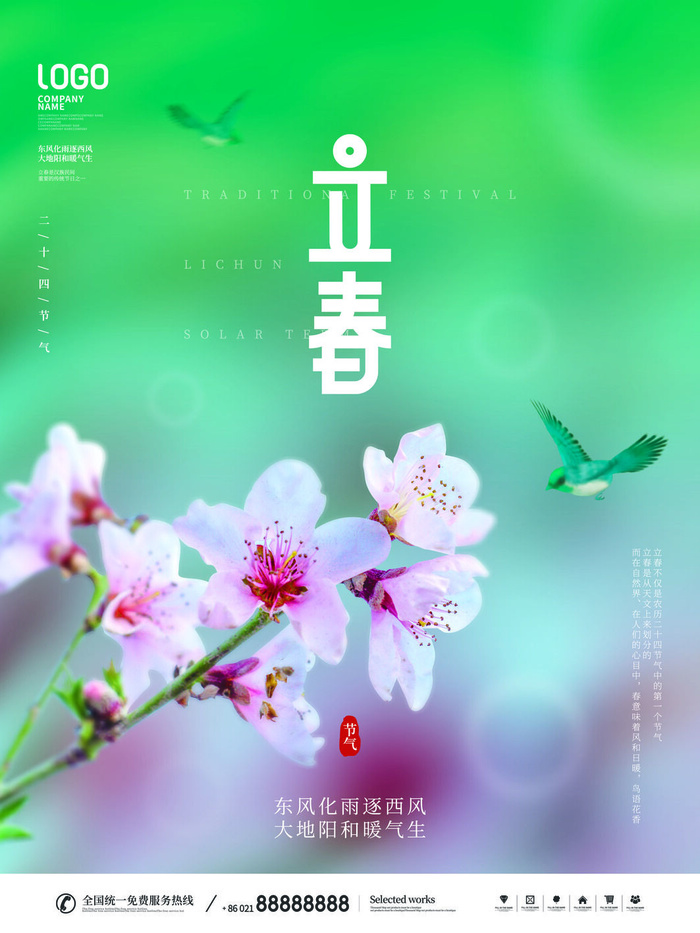 24节气立春春季新春春天海报模板PSD分层设计素材源文件模板
