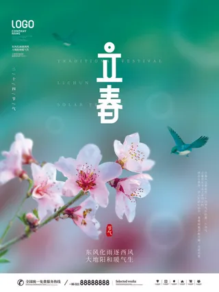 24节气立春春季新春春天海报模板PSD分层设计素材源文件模板