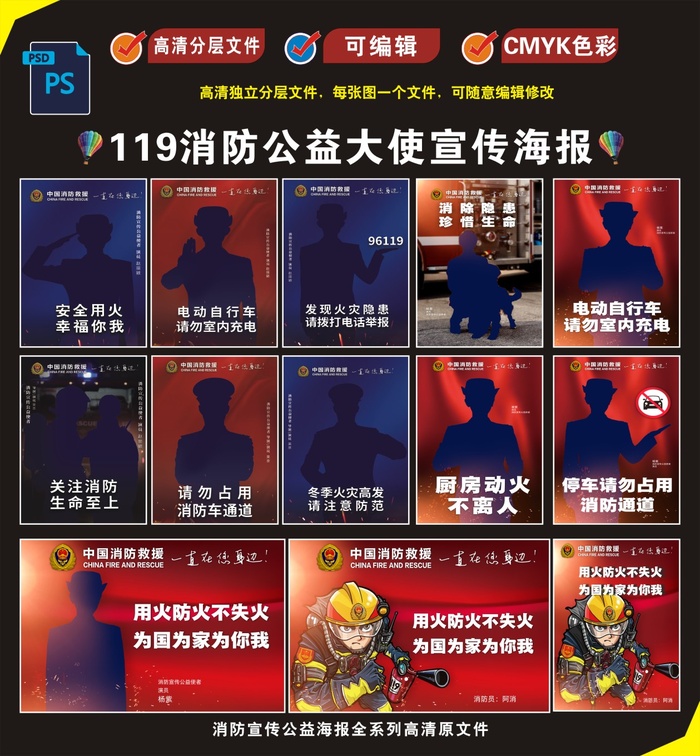 消防公益海报psd模版下载