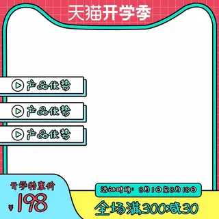 电商主图 主图模板