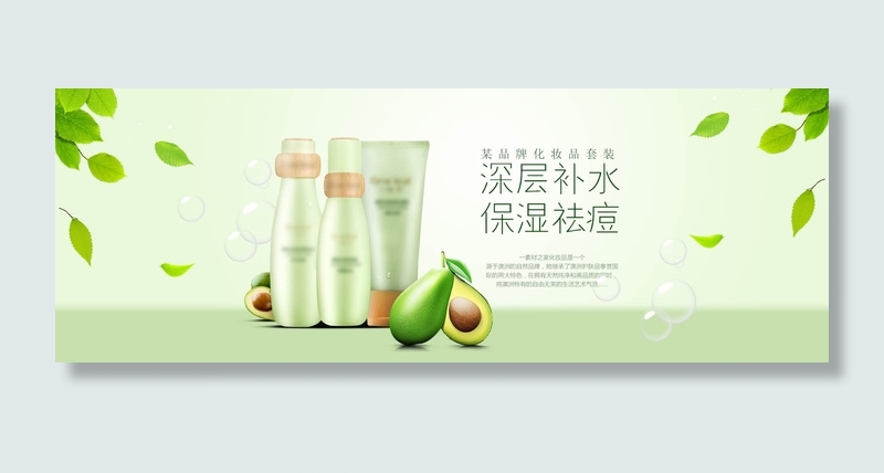 小清新化妆品PSD海报3