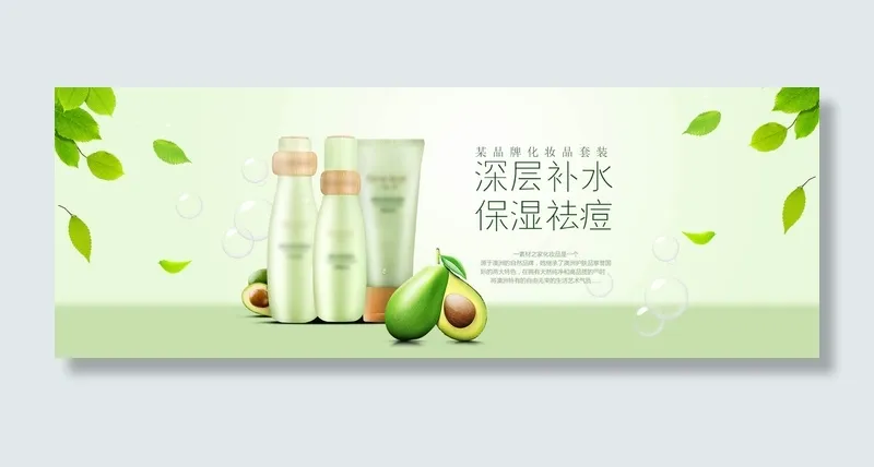 小清新化妆品PSD海报3psd模版下载