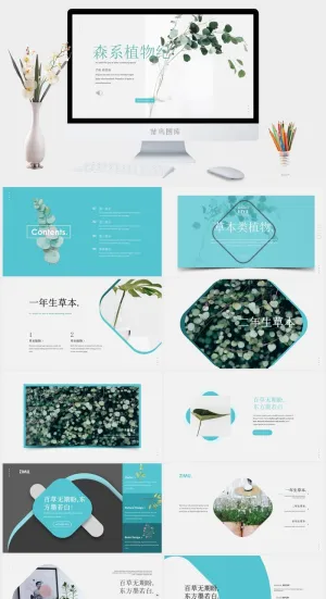 北欧风简约模板PPT预览图