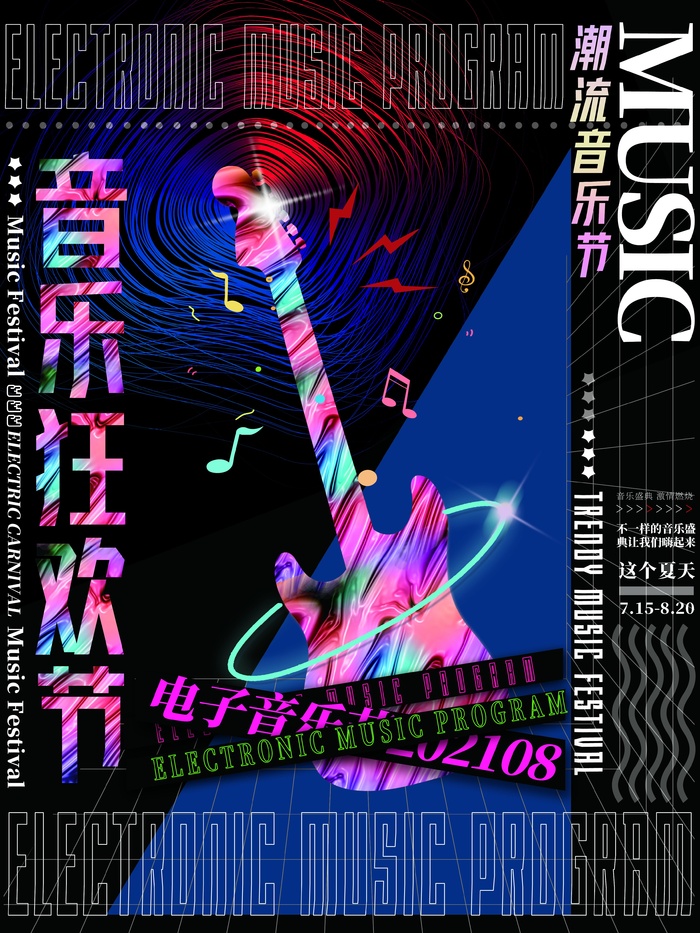 潮流音乐宣传海报psd模版下载