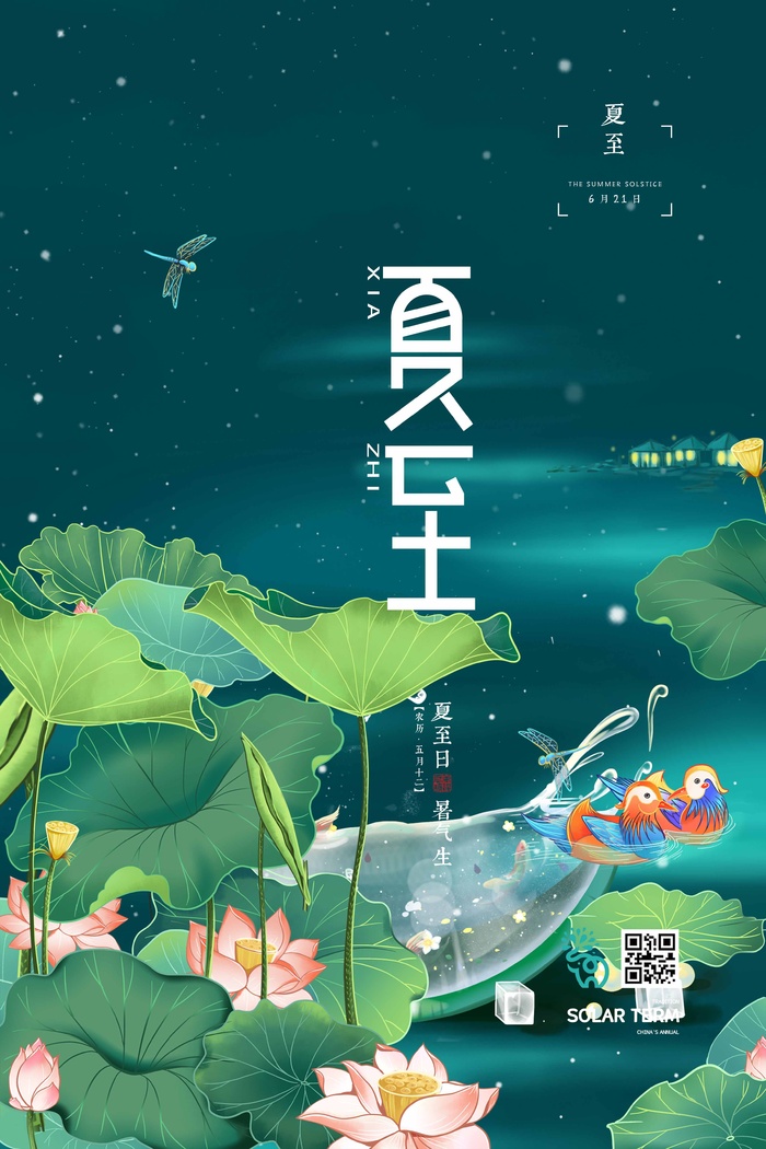 夏至 夏至图片psd模版下载