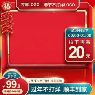 2021过年不打烊年货节主图