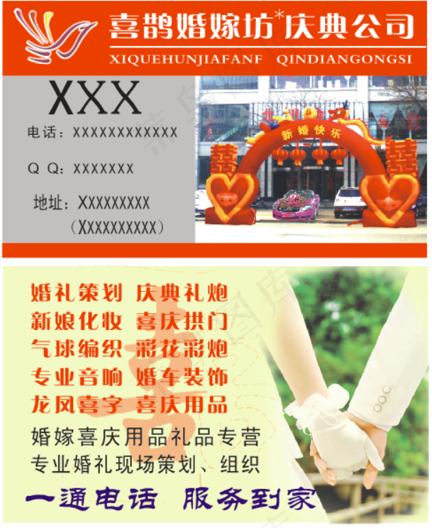 名片分层标志婚庆典礼