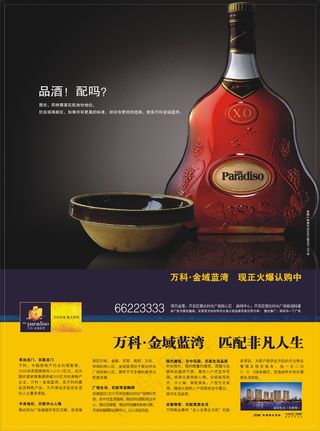 万科地产宣传物料海报