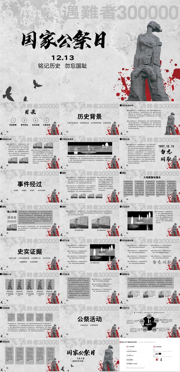 国家公祭日PPT模板.ppt模版