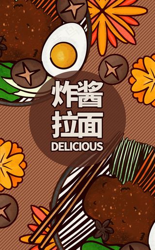 手绘国潮风美食炸酱面宣传单