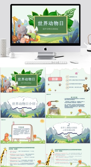 卡通世界动物日介绍PPT模板预览图