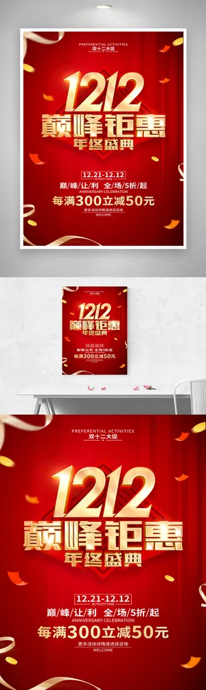 简约年终大促营销活动海报素材