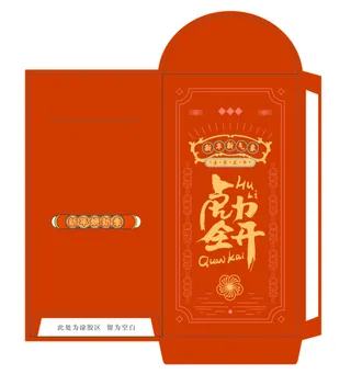 虎年 红包 新年红包 虎力全开  红色红包