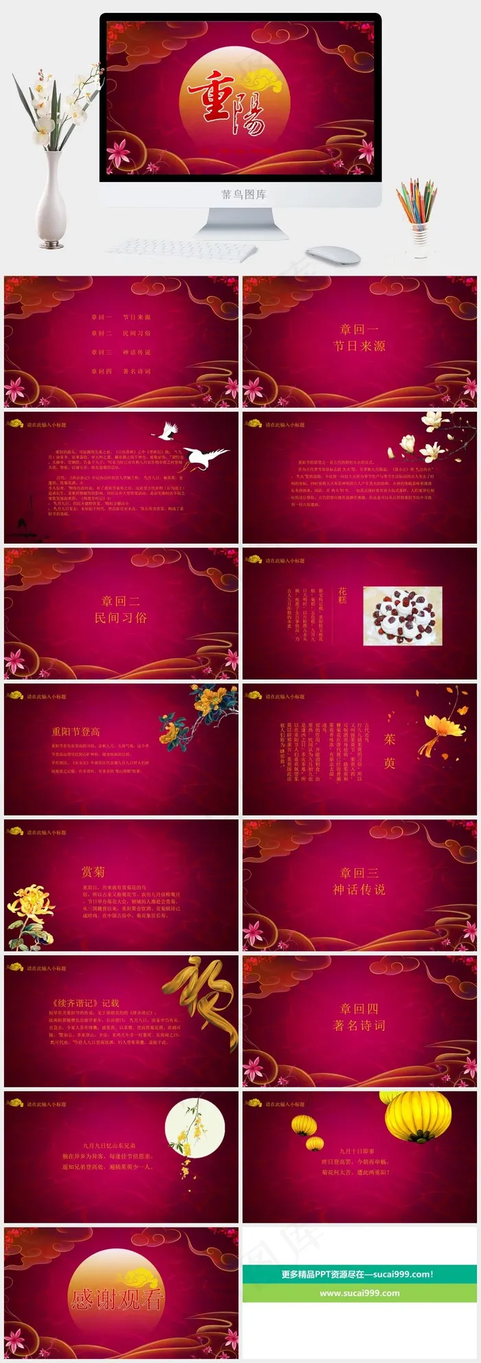 重阳节老人PPT模板ppt模版