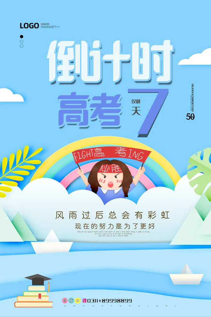 现代简约卡通剪纸高考倒计时海报psd模版下载