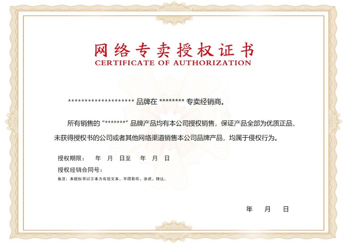 网络授权证书 荣誉证书图片