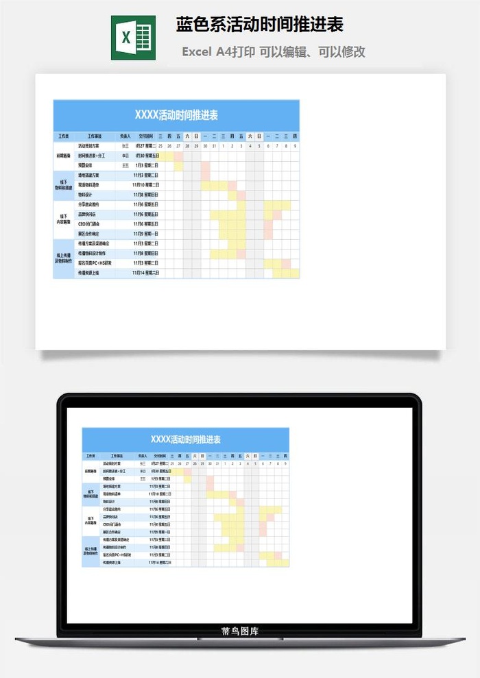 蓝色系活动时间推进表