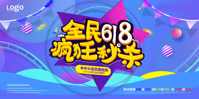 618海报双十一618主图