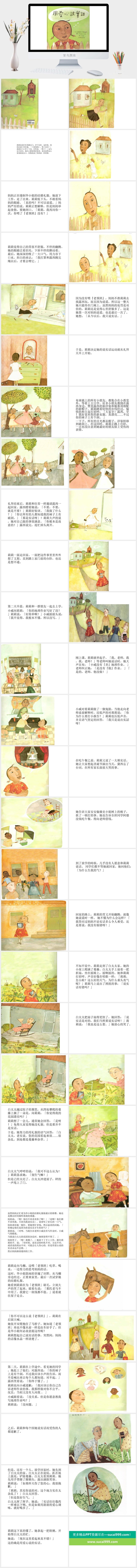 用爱心说实话幼儿园绘本故事ppt模版