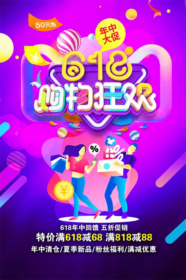 618年中大促psd模版下载